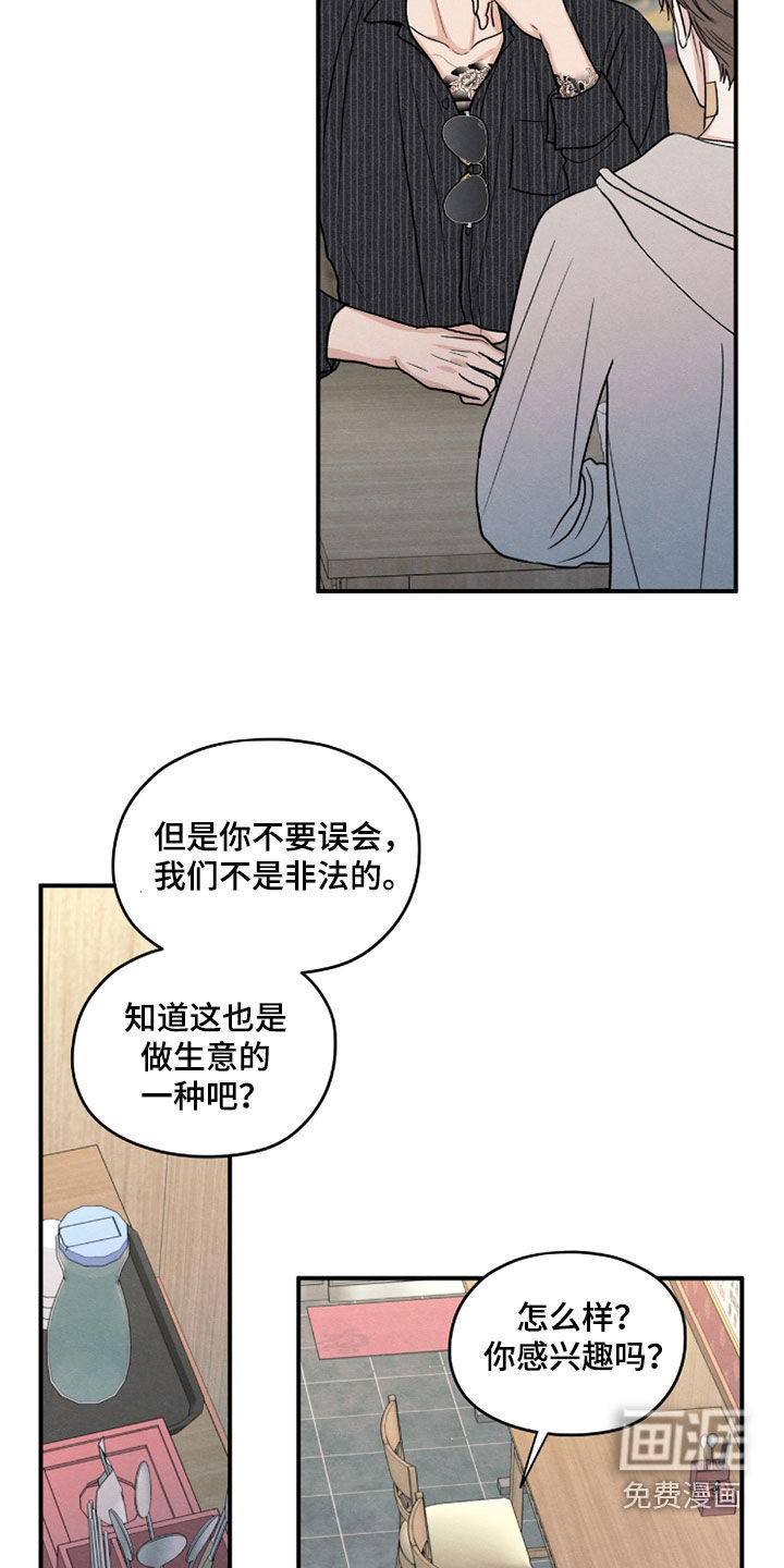 模糊的边缘 第180话 第22页