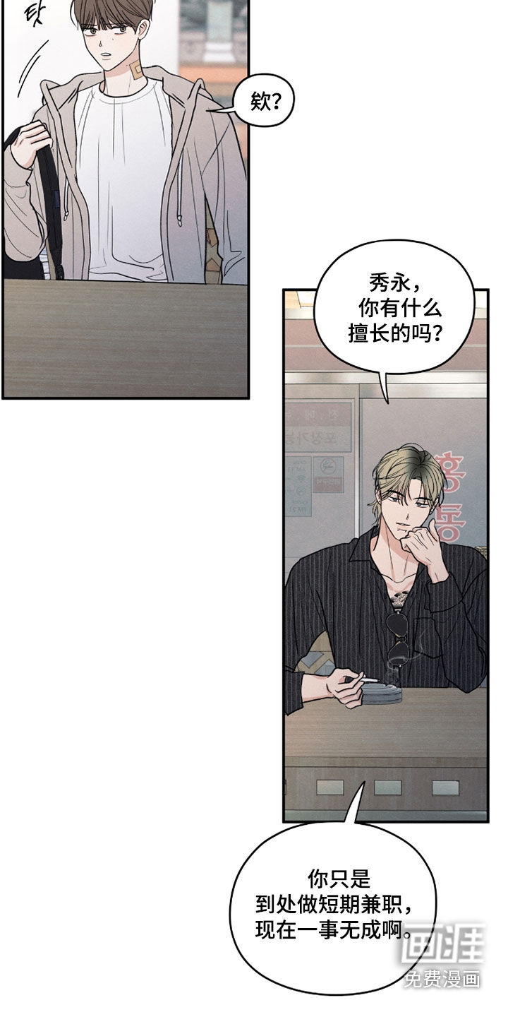 模糊的边缘 第180话 第25页