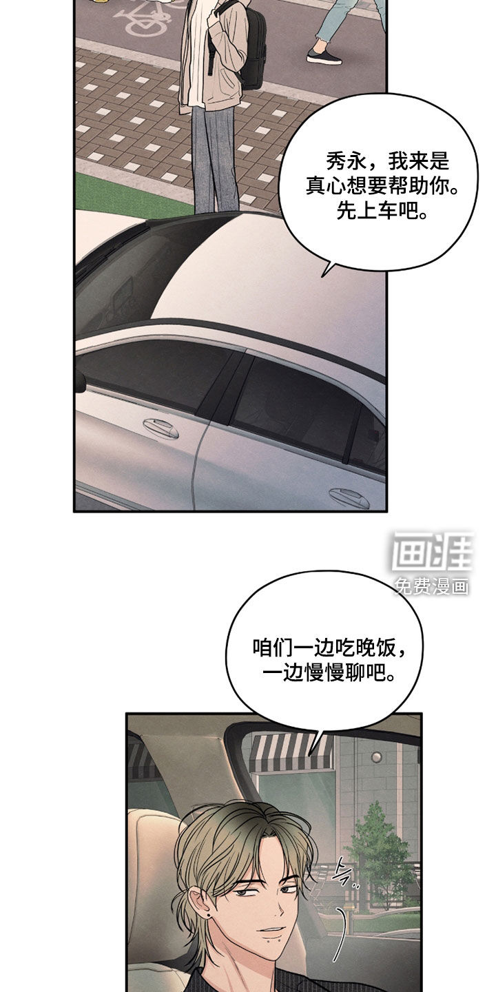 模糊的边缘 第180话 第4页