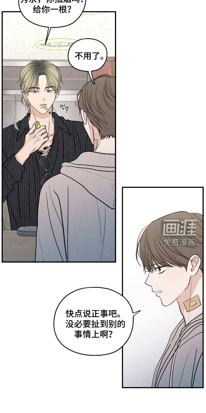 模糊的边缘 第180话 第7页