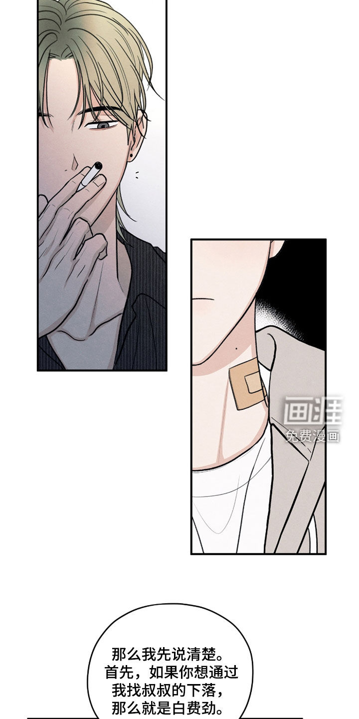 模糊的边缘 第180话 第9页