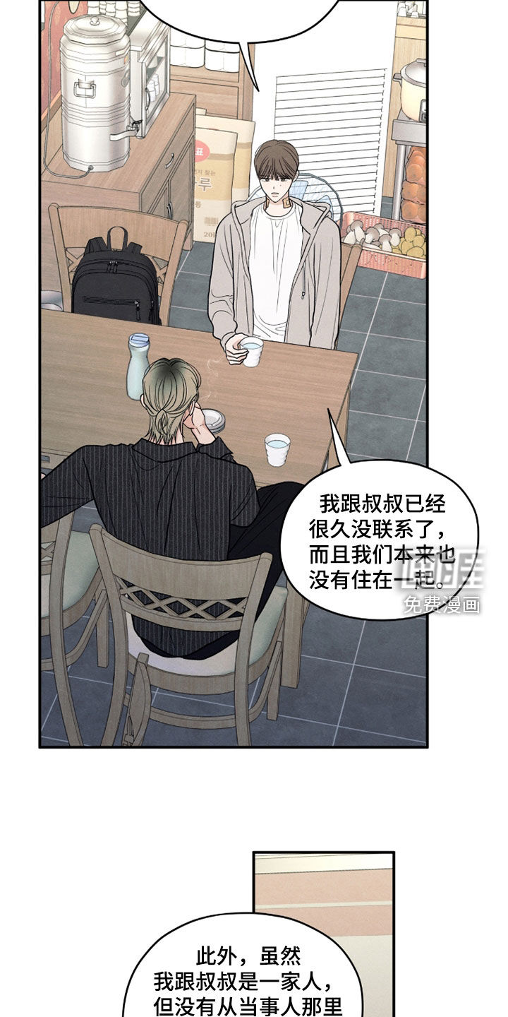 模糊的边缘 第180话 第10页