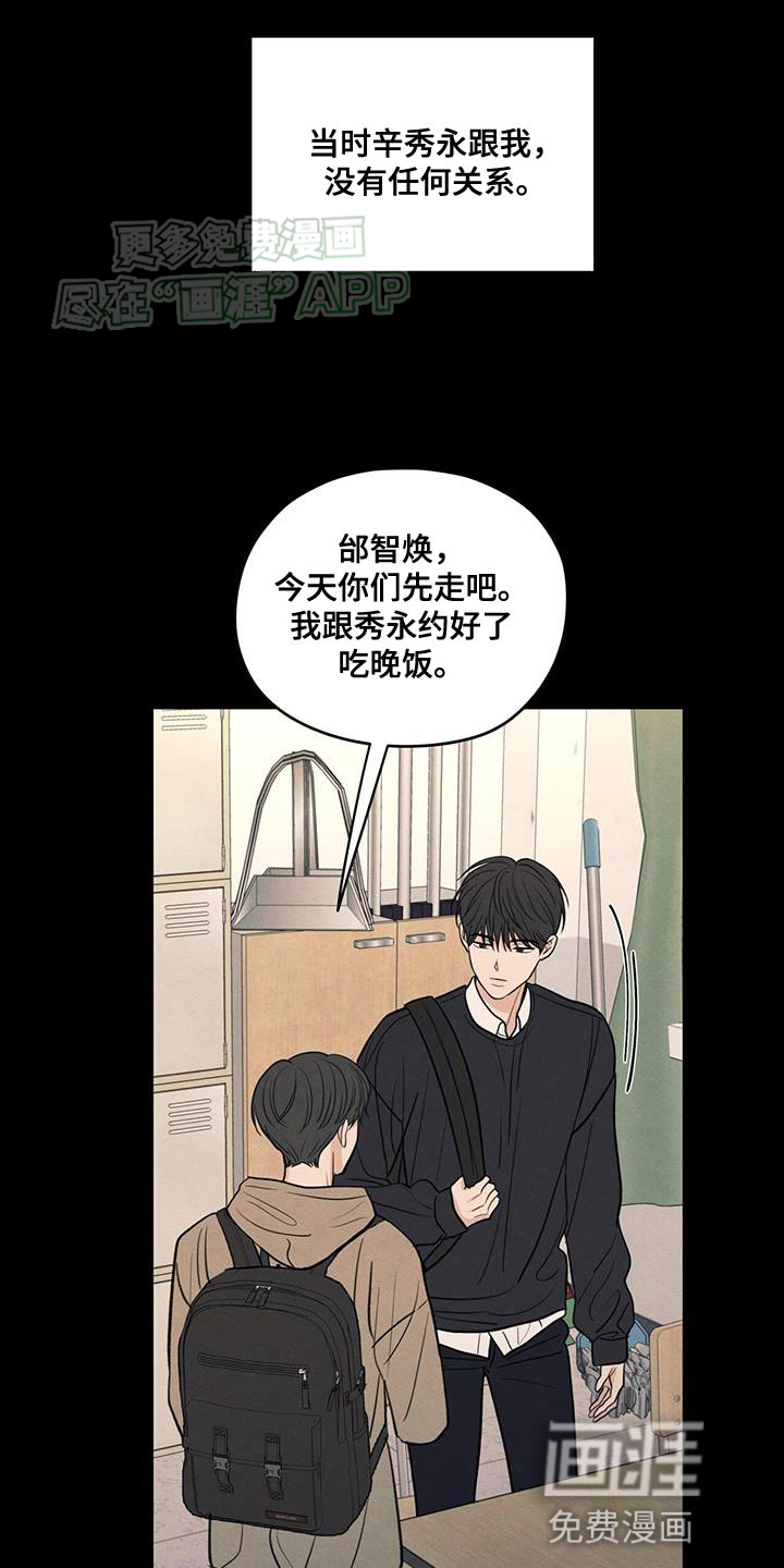 模糊的边缘 第108话 第17页