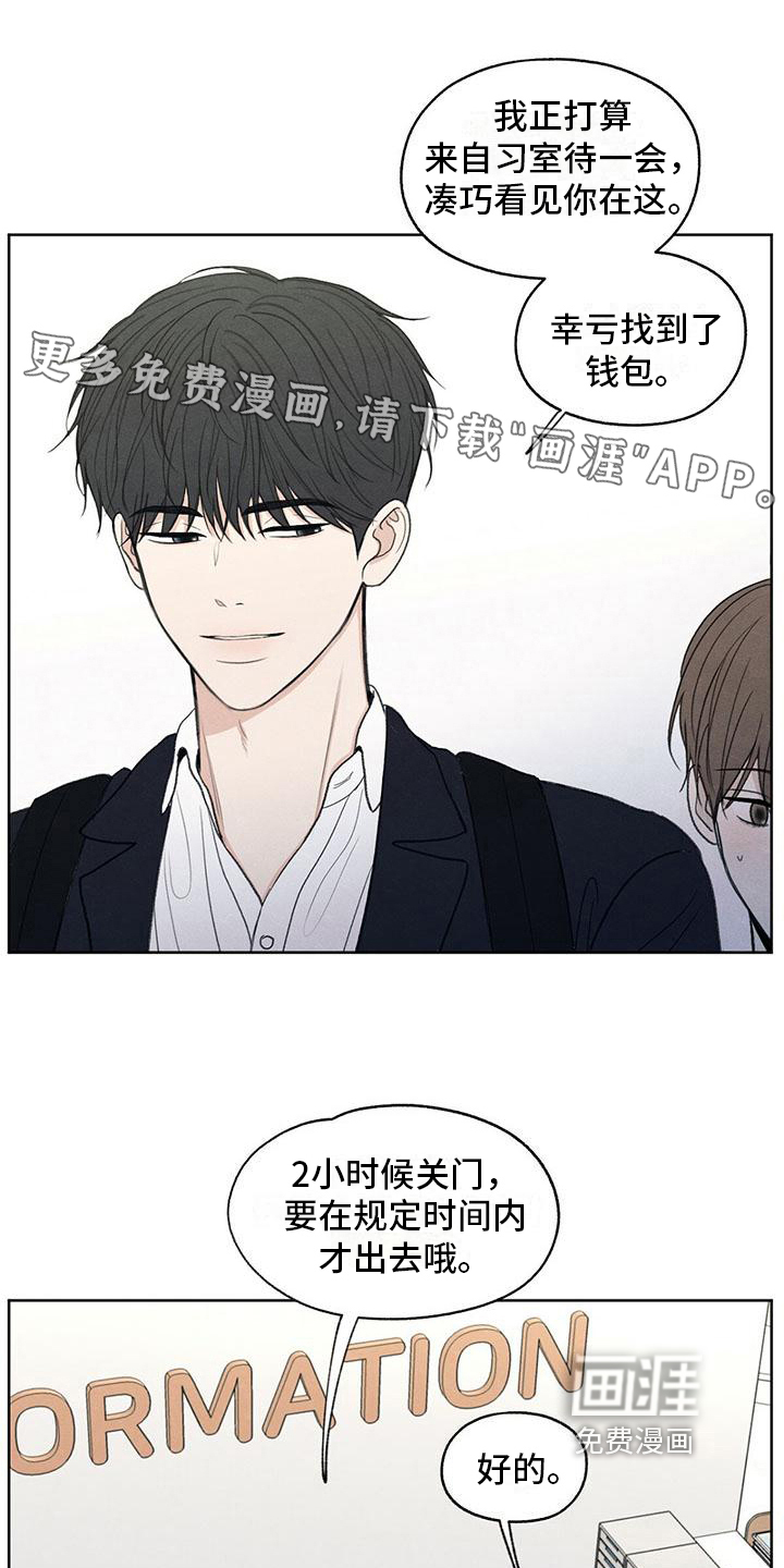 模糊的边缘 第14话 第18页