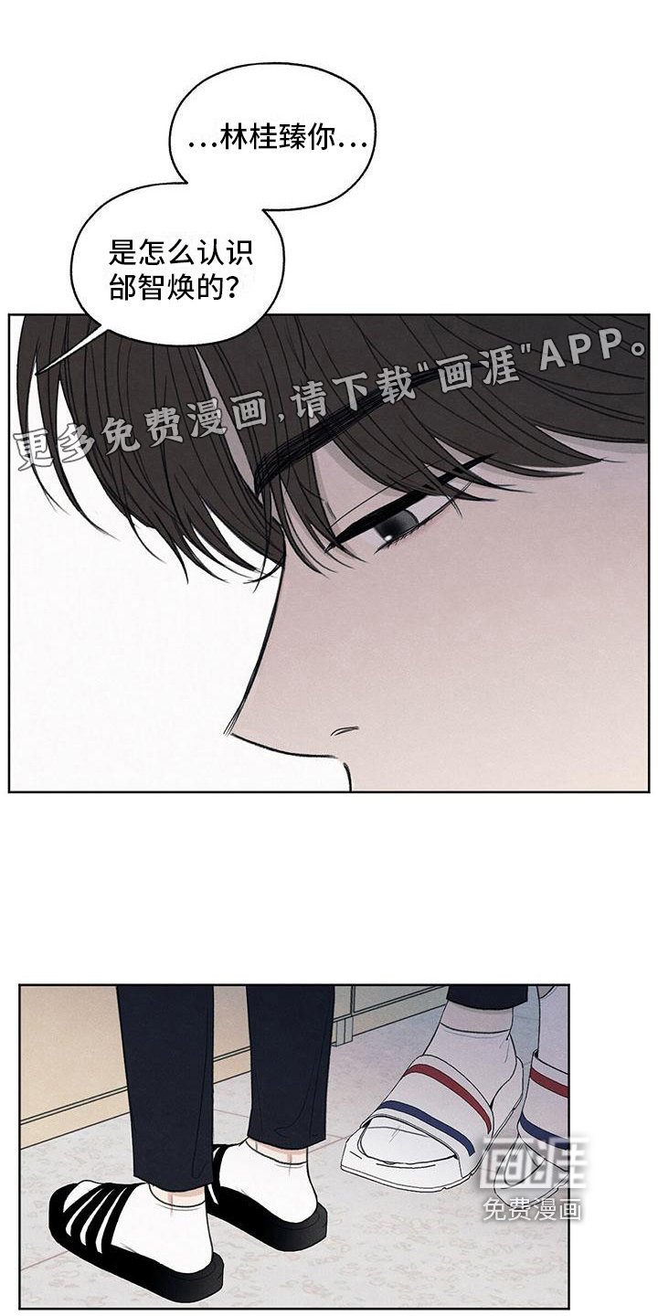 模糊的边缘 第8话 第18页