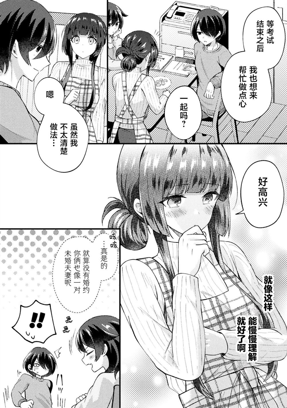 穿越回十年前救下青梅竹马大小姐后她成了我的未婚妻 第4话 第16页
