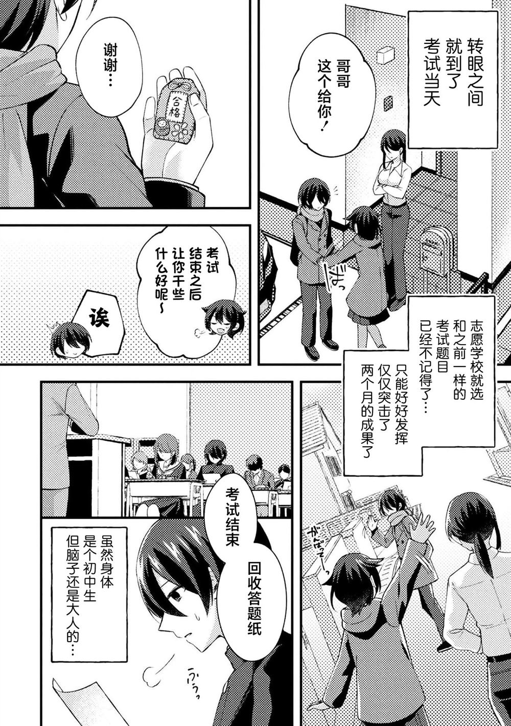 穿越回十年前救下青梅竹马大小姐后她成了我的未婚妻 第4话 第18页