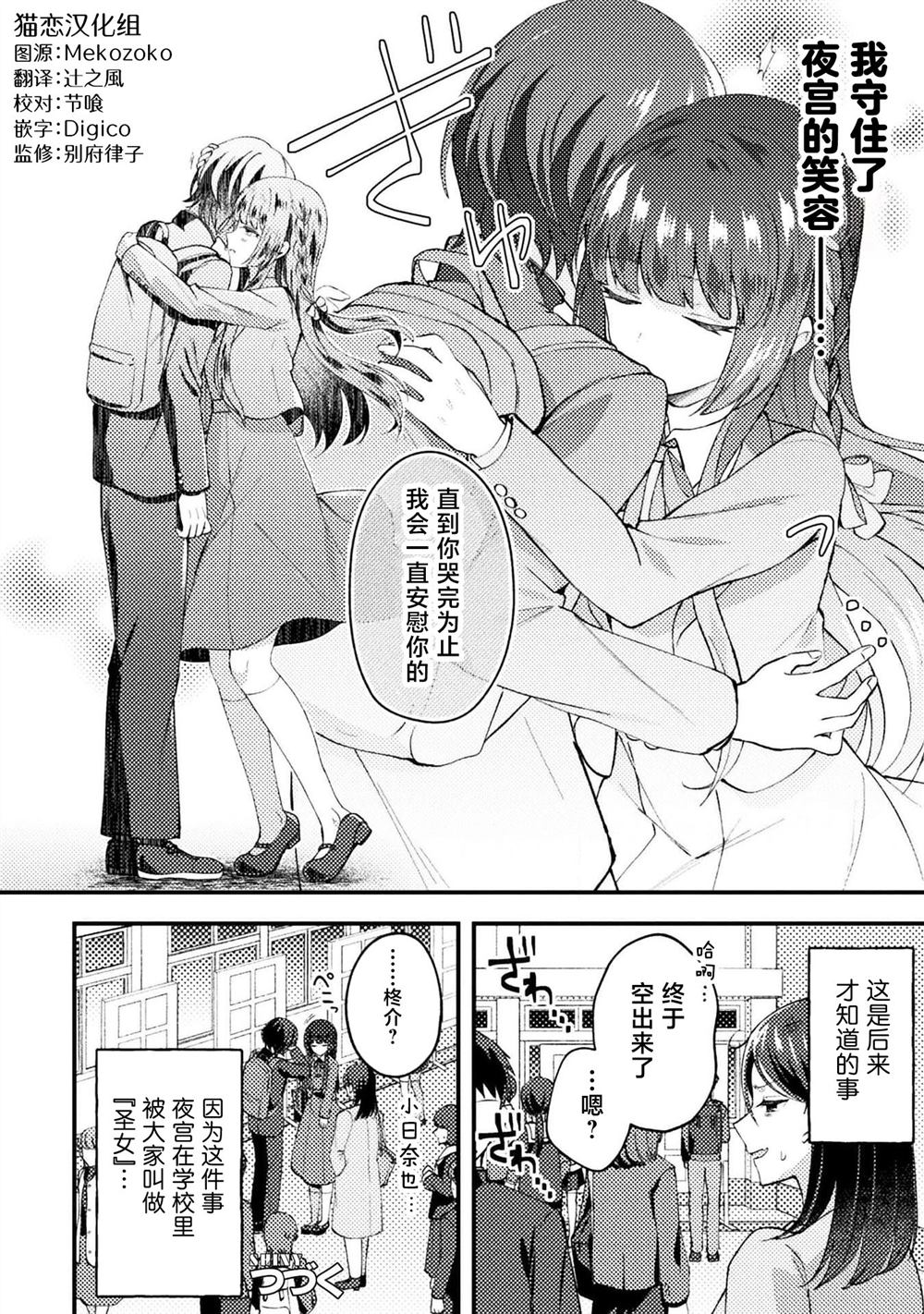 穿越回十年前救下青梅竹马大小姐后她成了我的未婚妻 第4话 第24页
