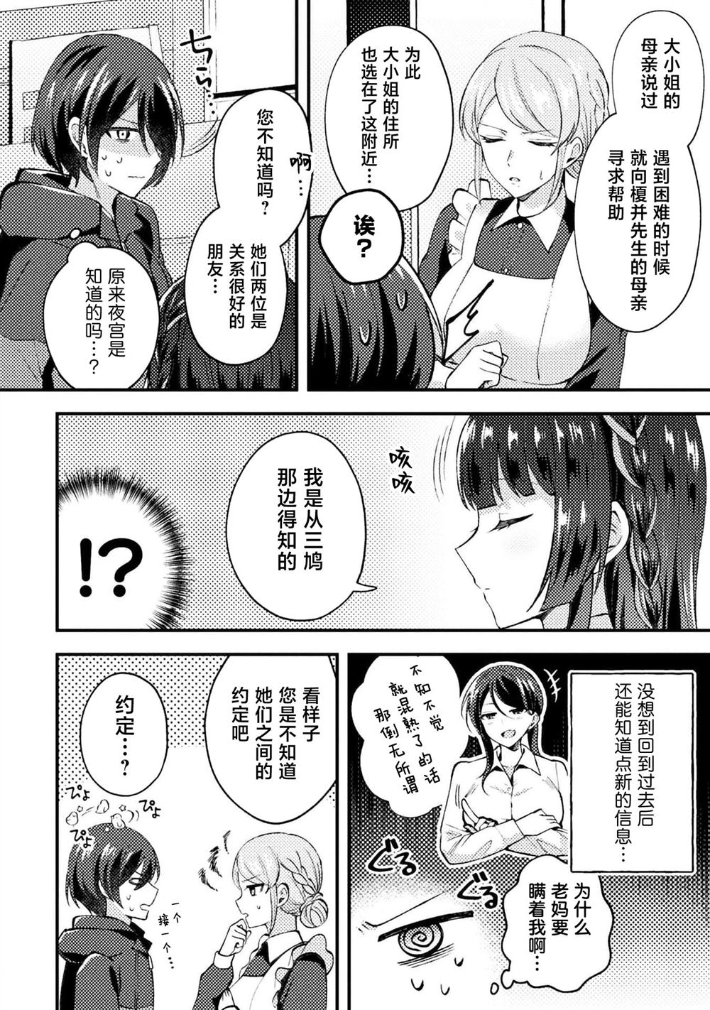穿越回十年前救下青梅竹马大小姐后她成了我的未婚妻 第4话 第4页