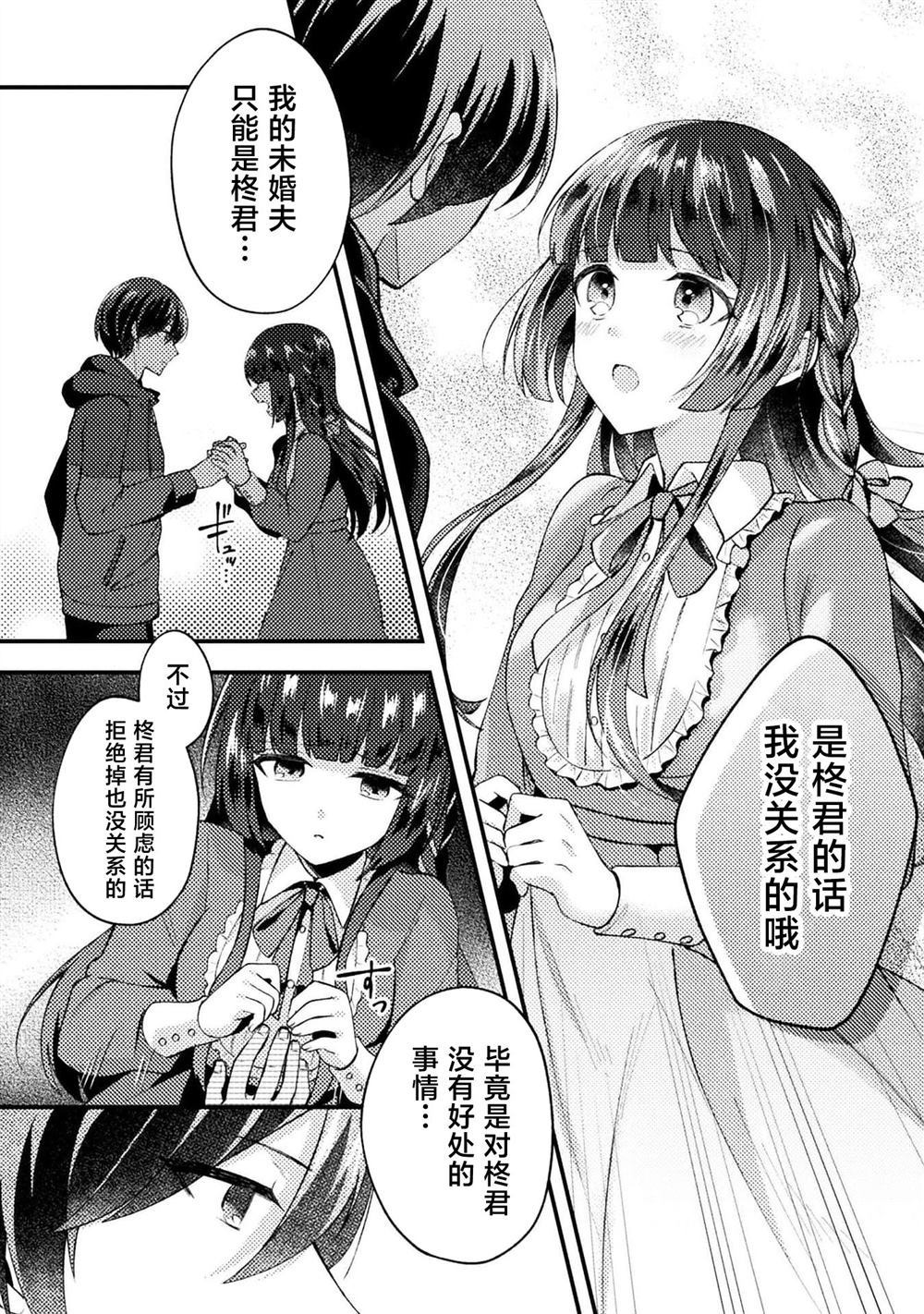 穿越回十年前救下青梅竹马大小姐后她成了我的未婚妻 第4话 第8页