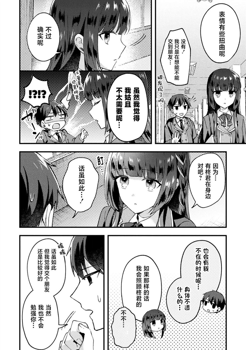 穿越回十年前救下青梅竹马大小姐后她成了我的未婚妻 第5话 第12页