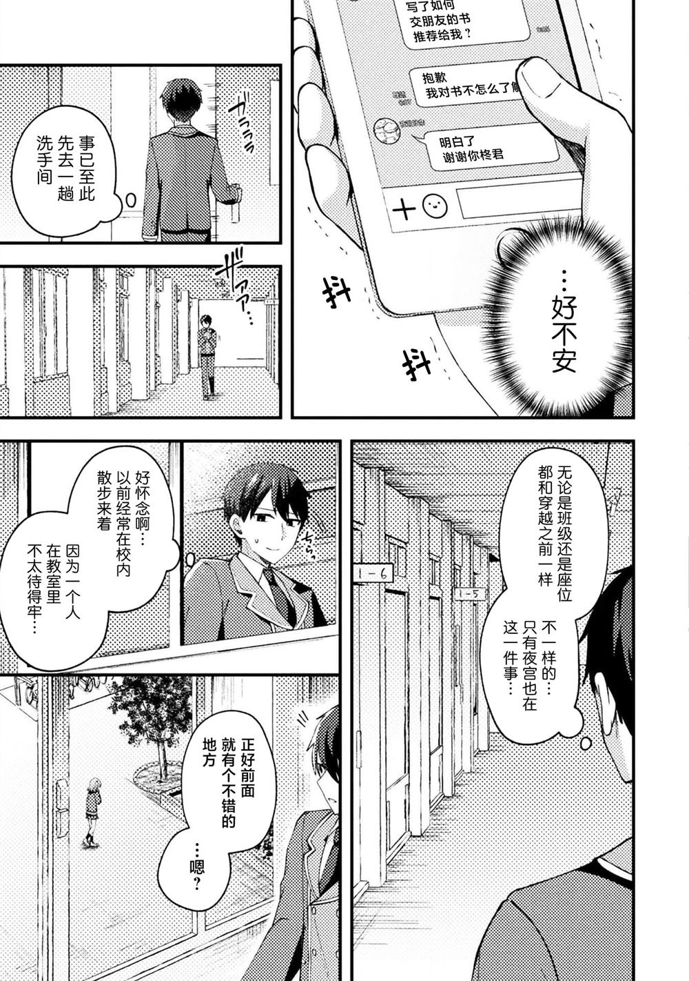 穿越回十年前救下青梅竹马大小姐后她成了我的未婚妻 第5话 第15页