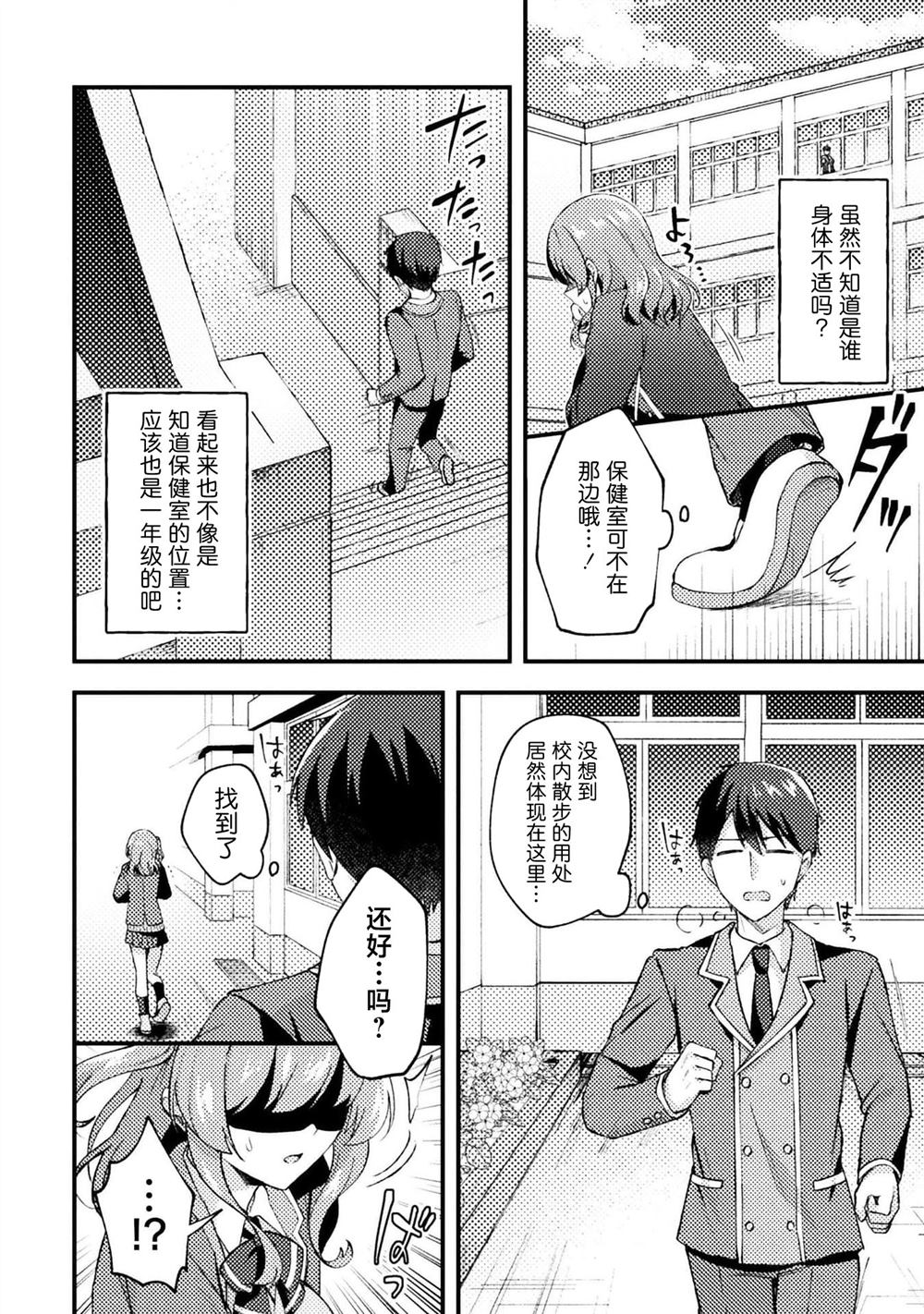 穿越回十年前救下青梅竹马大小姐后她成了我的未婚妻 第5话 第16页