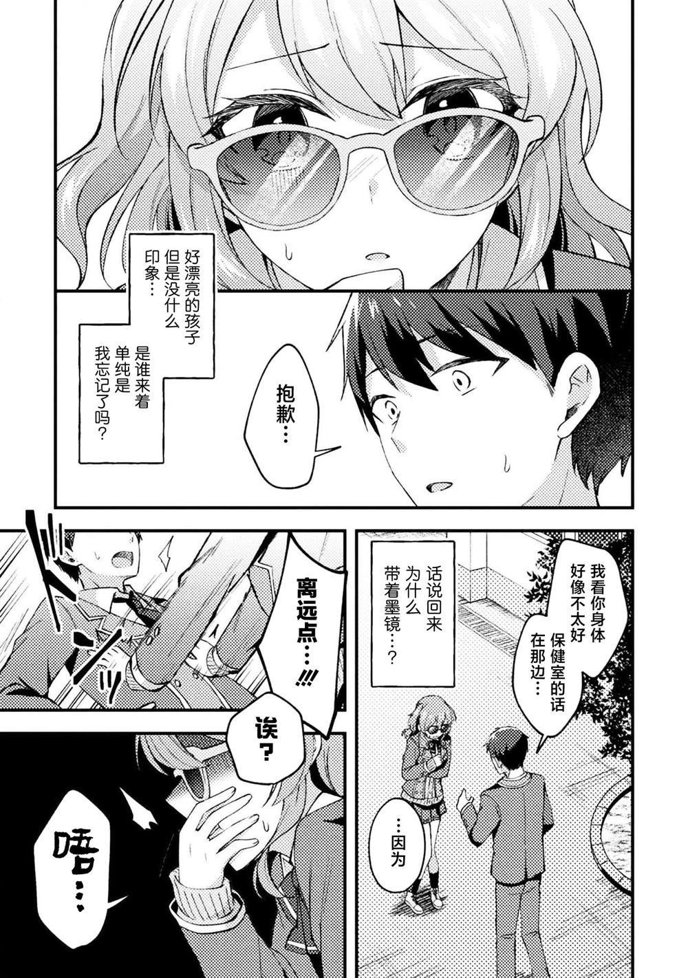 穿越回十年前救下青梅竹马大小姐后她成了我的未婚妻 第5话 第17页