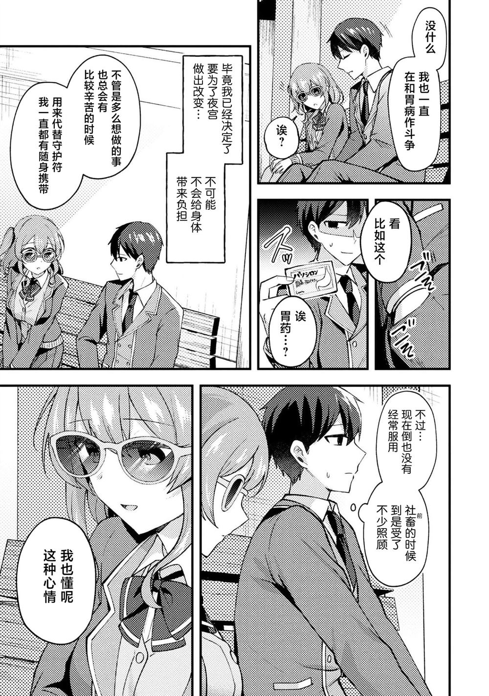 穿越回十年前救下青梅竹马大小姐后她成了我的未婚妻 第5话 第19页