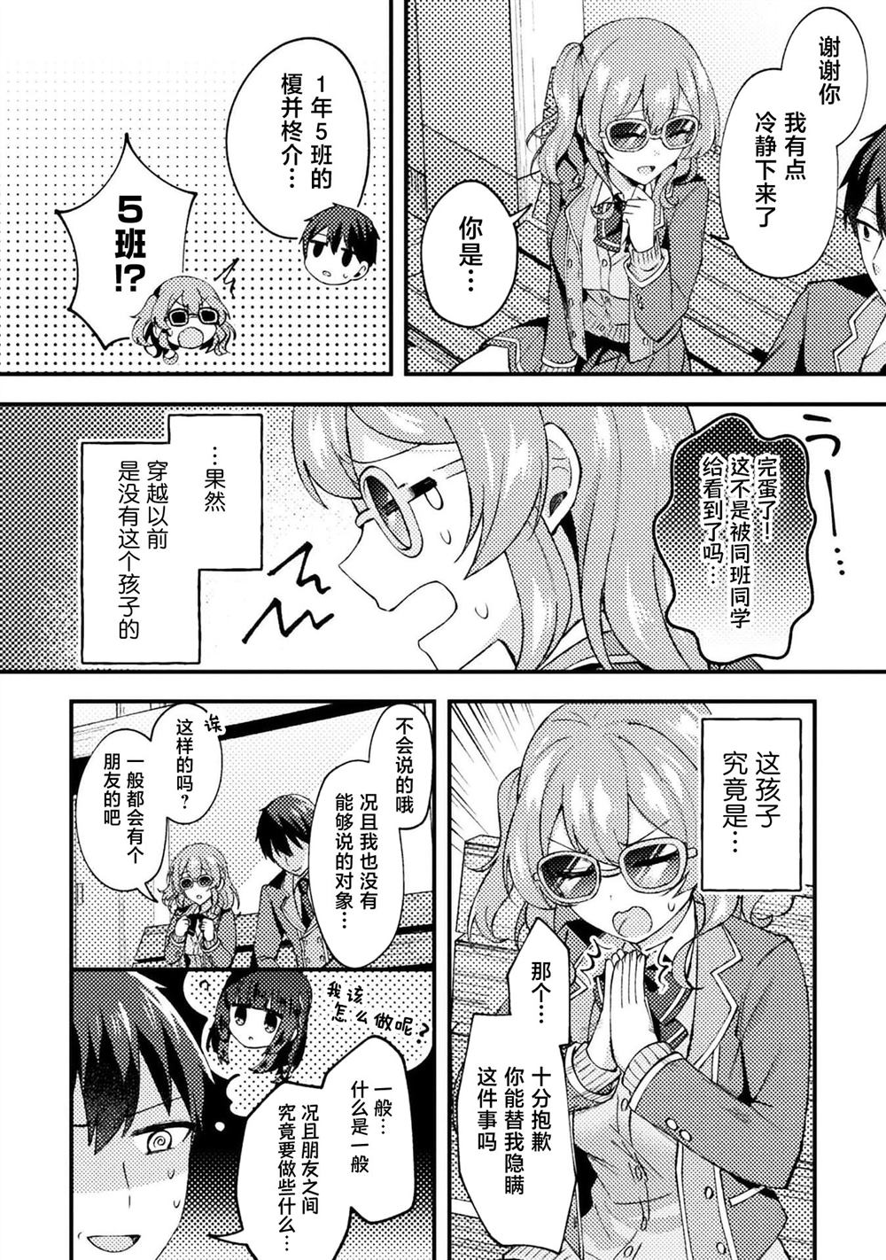 穿越回十年前救下青梅竹马大小姐后她成了我的未婚妻 第5话 第20页