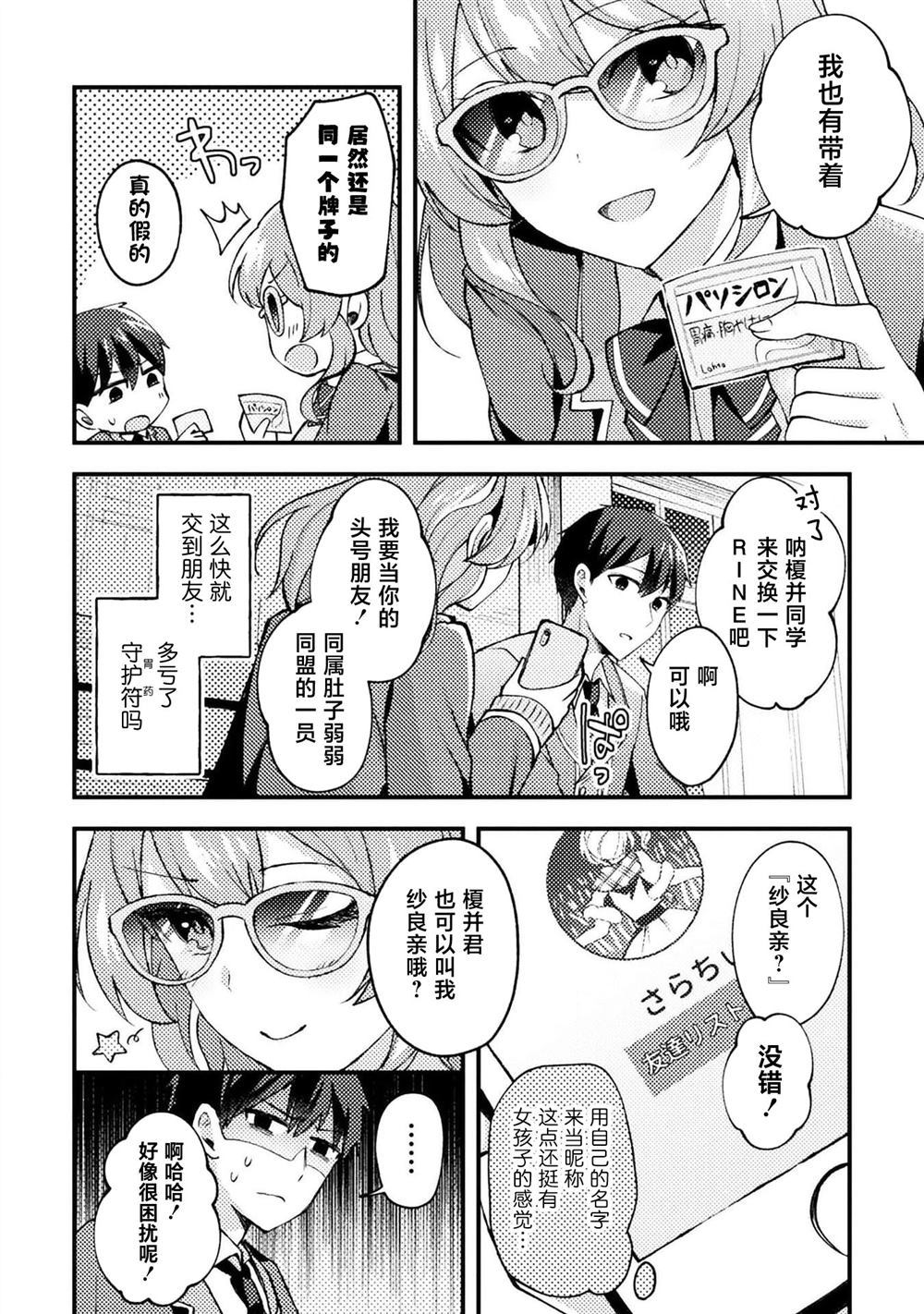 穿越回十年前救下青梅竹马大小姐后她成了我的未婚妻 第5话 第22页