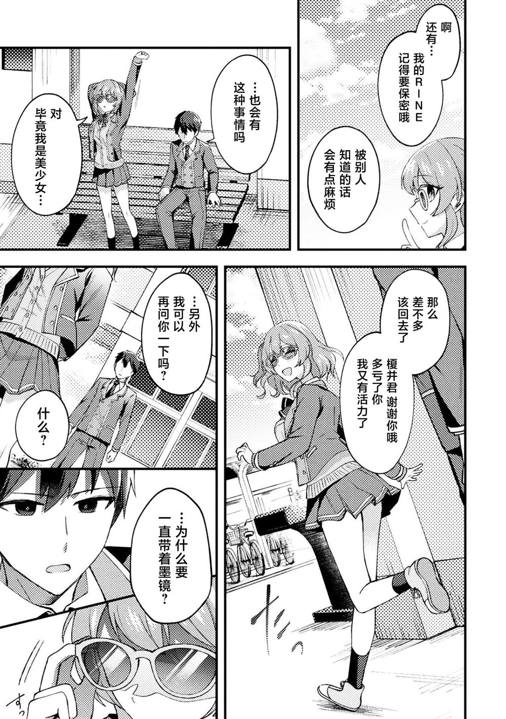 穿越回十年前救下青梅竹马大小姐后她成了我的未婚妻 第5话 第23页