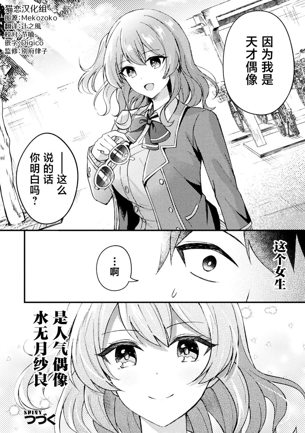 穿越回十年前救下青梅竹马大小姐后她成了我的未婚妻 第5话 第24页