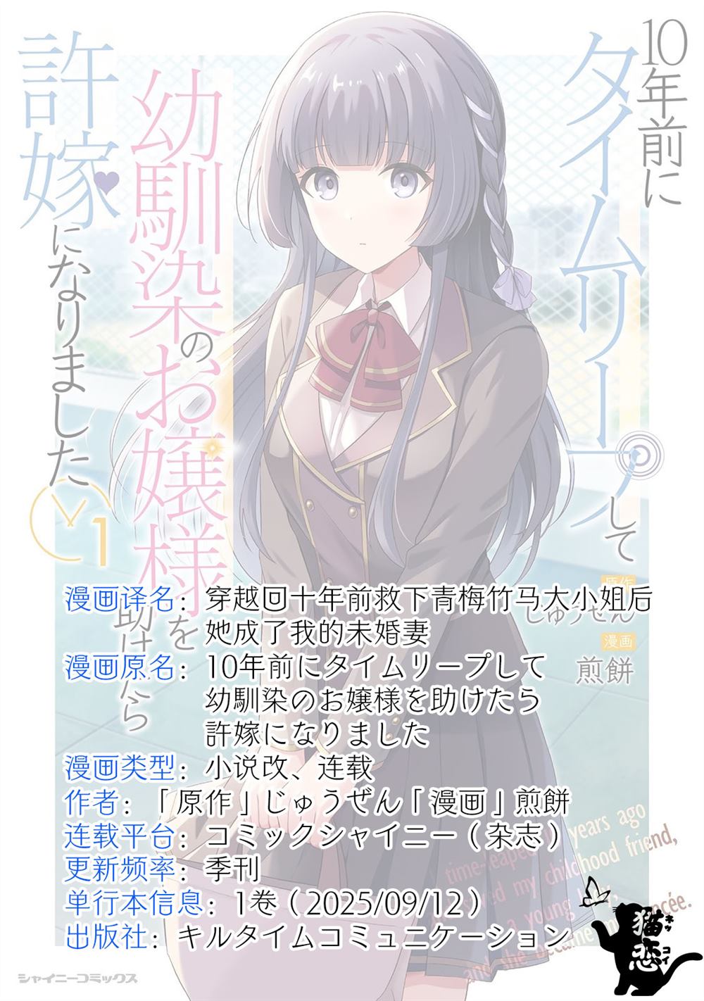 穿越回十年前救下青梅竹马大小姐后她成了我的未婚妻 第5话 第25页