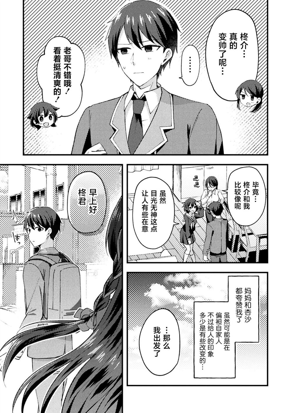 穿越回十年前救下青梅竹马大小姐后她成了我的未婚妻 第5话 第5页