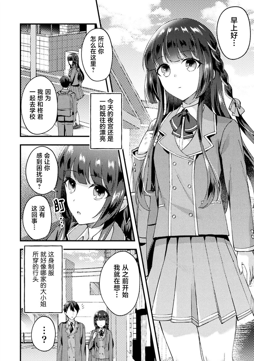 穿越回十年前救下青梅竹马大小姐后她成了我的未婚妻 第5话 第6页