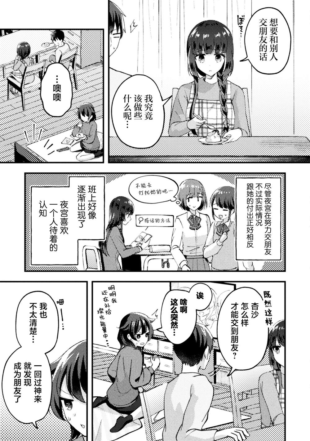 穿越回十年前救下青梅竹马大小姐后她成了我的未婚妻 第6话 第11页