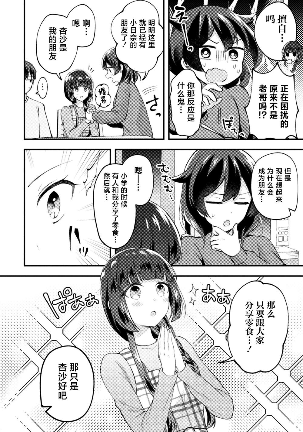 穿越回十年前救下青梅竹马大小姐后她成了我的未婚妻 第6话 第12页