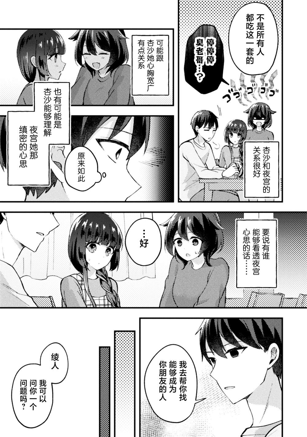 穿越回十年前救下青梅竹马大小姐后她成了我的未婚妻 第6话 第13页