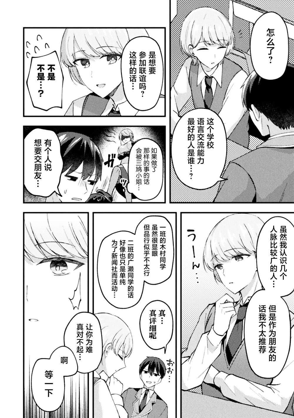 穿越回十年前救下青梅竹马大小姐后她成了我的未婚妻 第6话 第14页