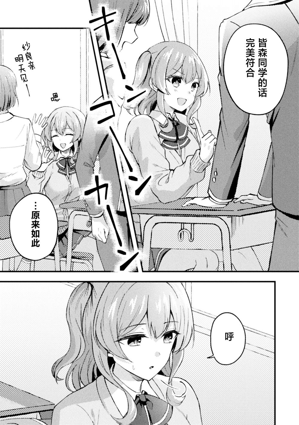 穿越回十年前救下青梅竹马大小姐后她成了我的未婚妻 第6话 第15页