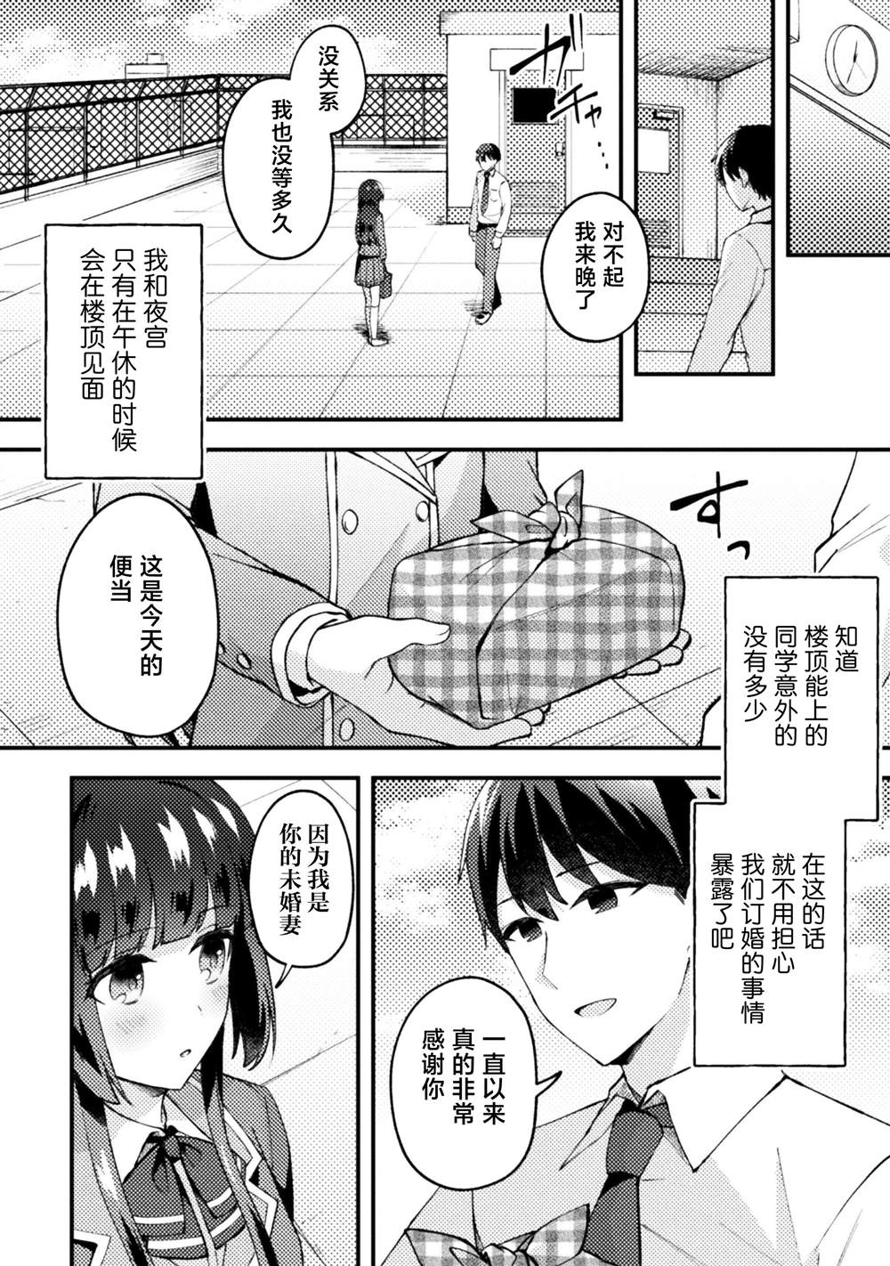 穿越回十年前救下青梅竹马大小姐后她成了我的未婚妻 第6话 第16页