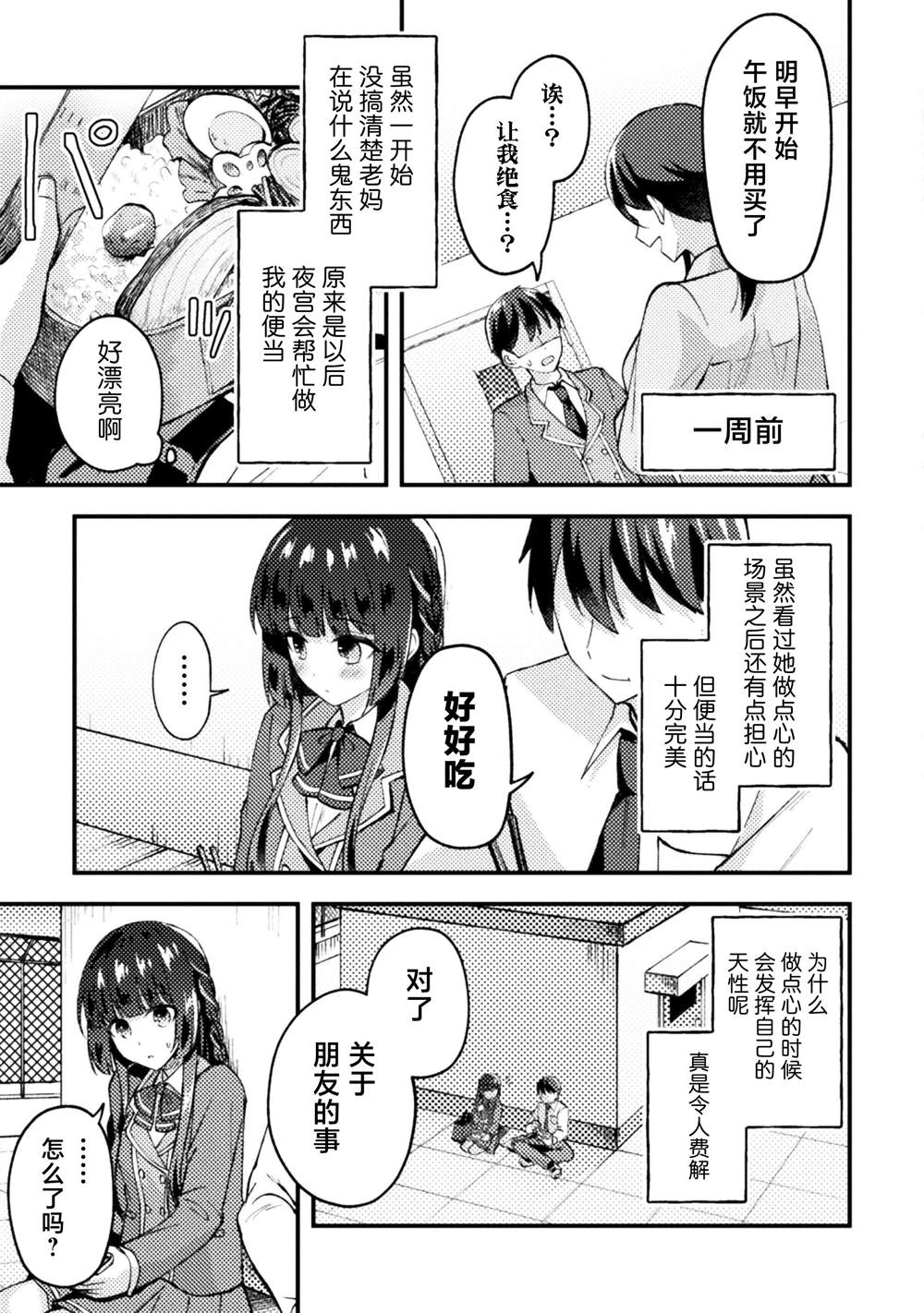 穿越回十年前救下青梅竹马大小姐后她成了我的未婚妻 第6话 第17页