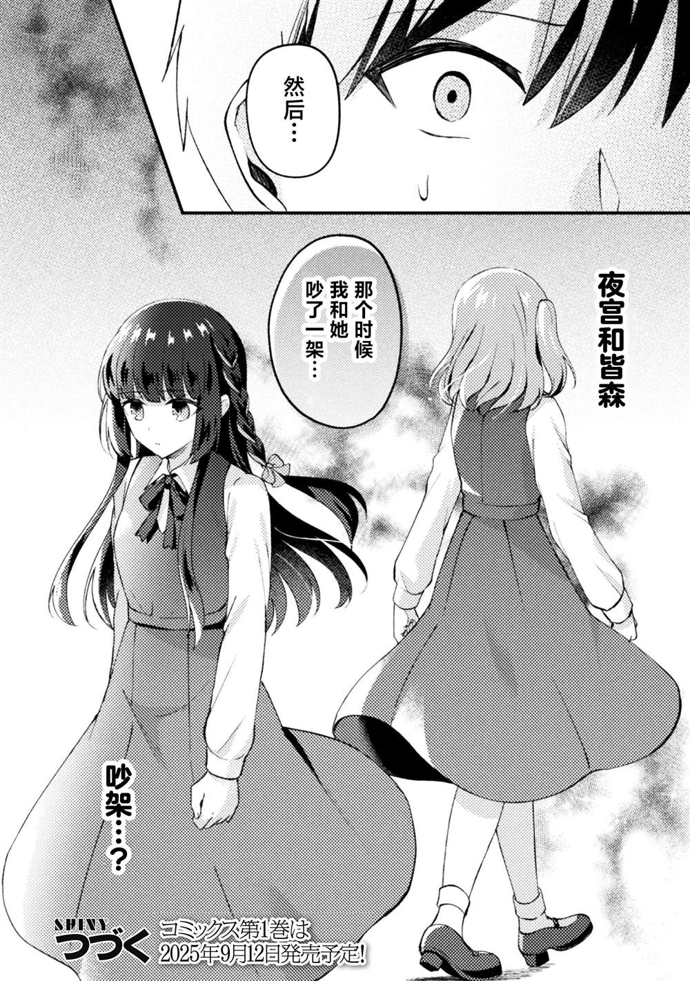 穿越回十年前救下青梅竹马大小姐后她成了我的未婚妻 第6话 第20页