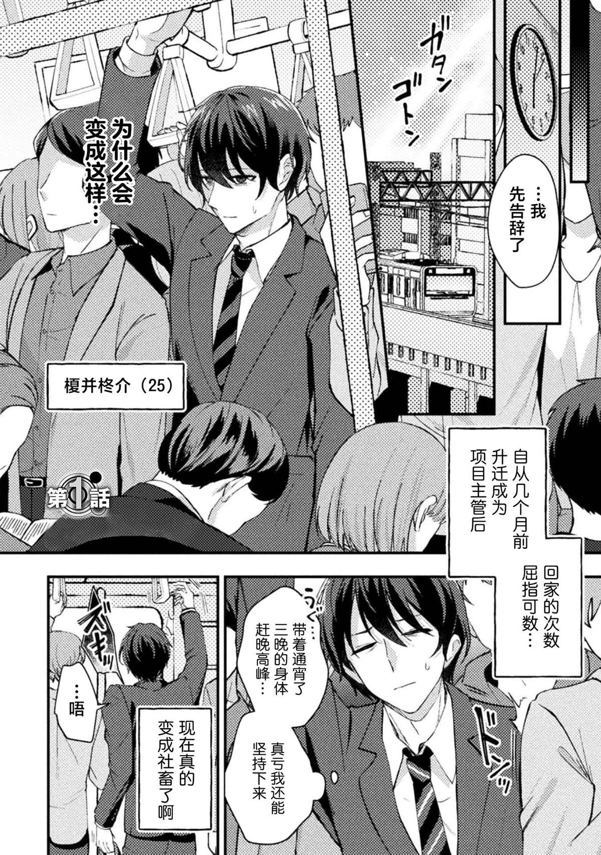 穿越回十年前救下青梅竹马大小姐后她成了我的未婚妻 第1话 第2页