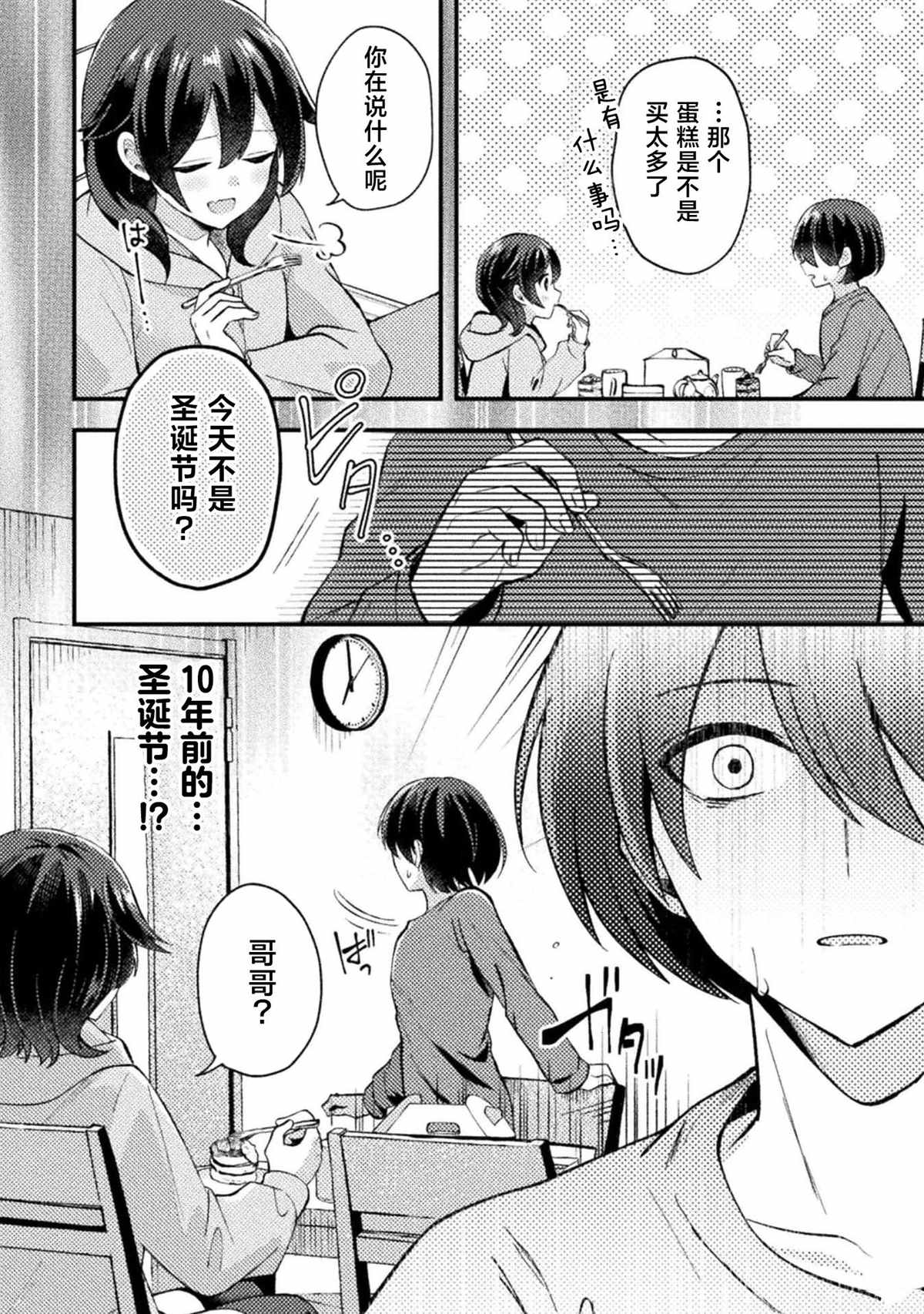 穿越回十年前救下青梅竹马大小姐后她成了我的未婚妻 第1话 第24页