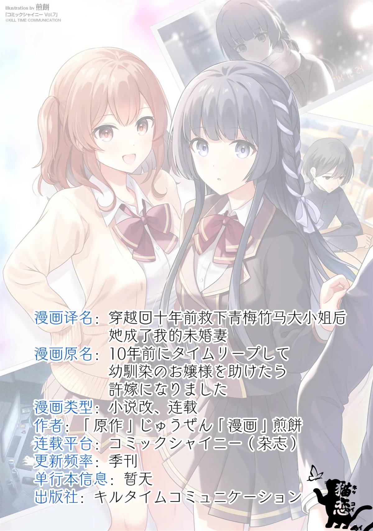 穿越回十年前救下青梅竹马大小姐后她成了我的未婚妻 第1话 第28页