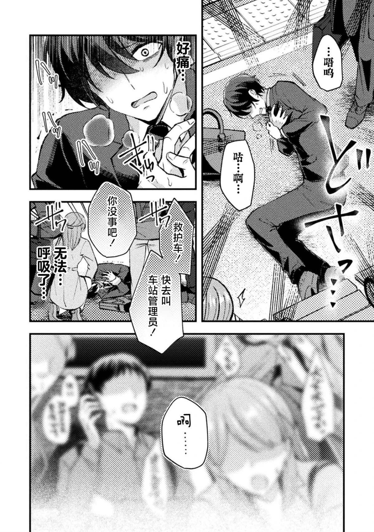 穿越回十年前救下青梅竹马大小姐后她成了我的未婚妻 第1话 第10页