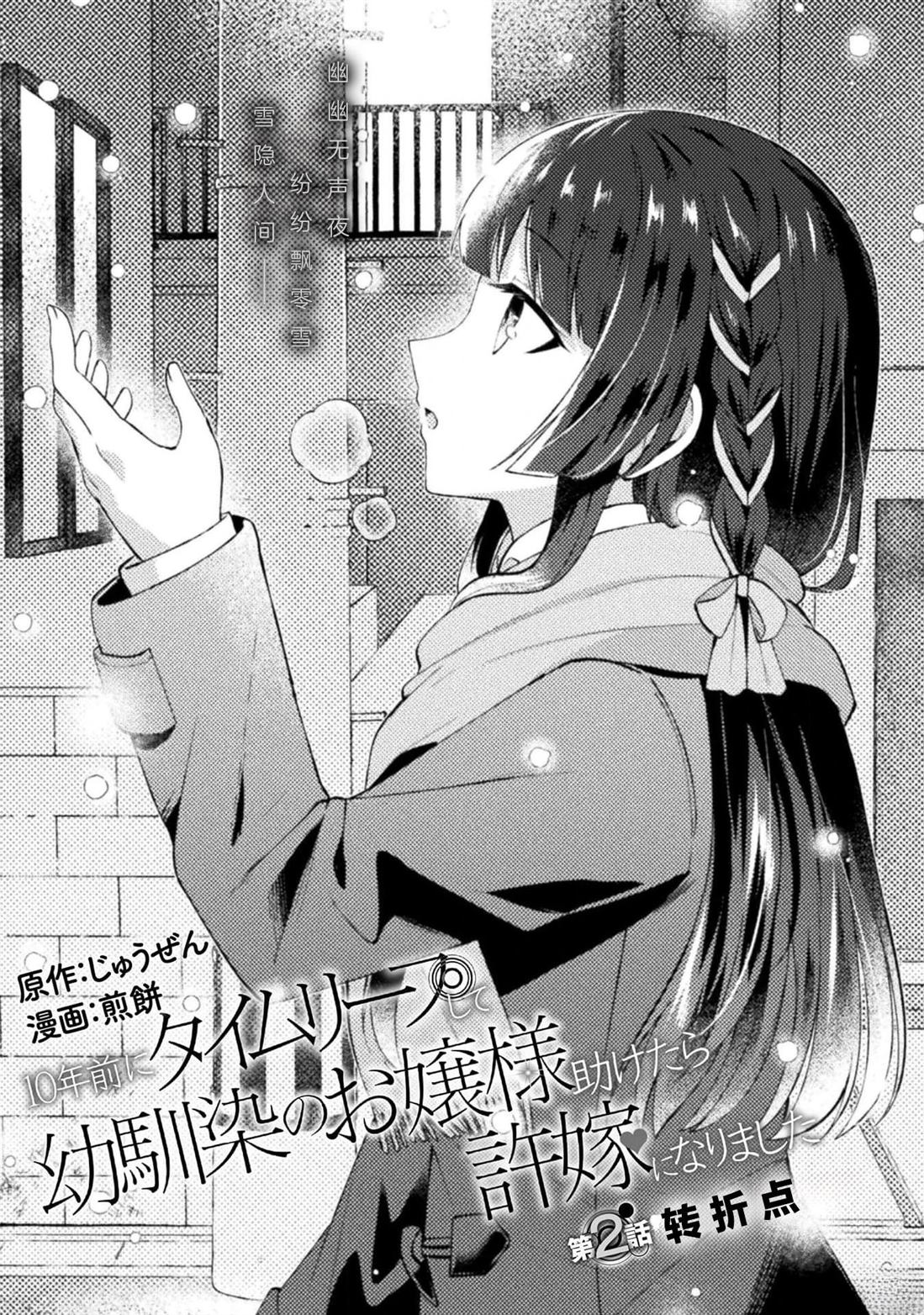 穿越回十年前救下青梅竹马大小姐后她成了我的未婚妻 第2话 第1页
