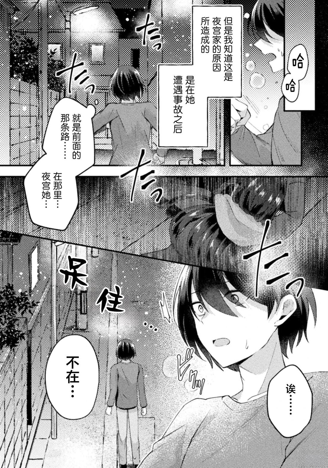 穿越回十年前救下青梅竹马大小姐后她成了我的未婚妻 第2话 第14页