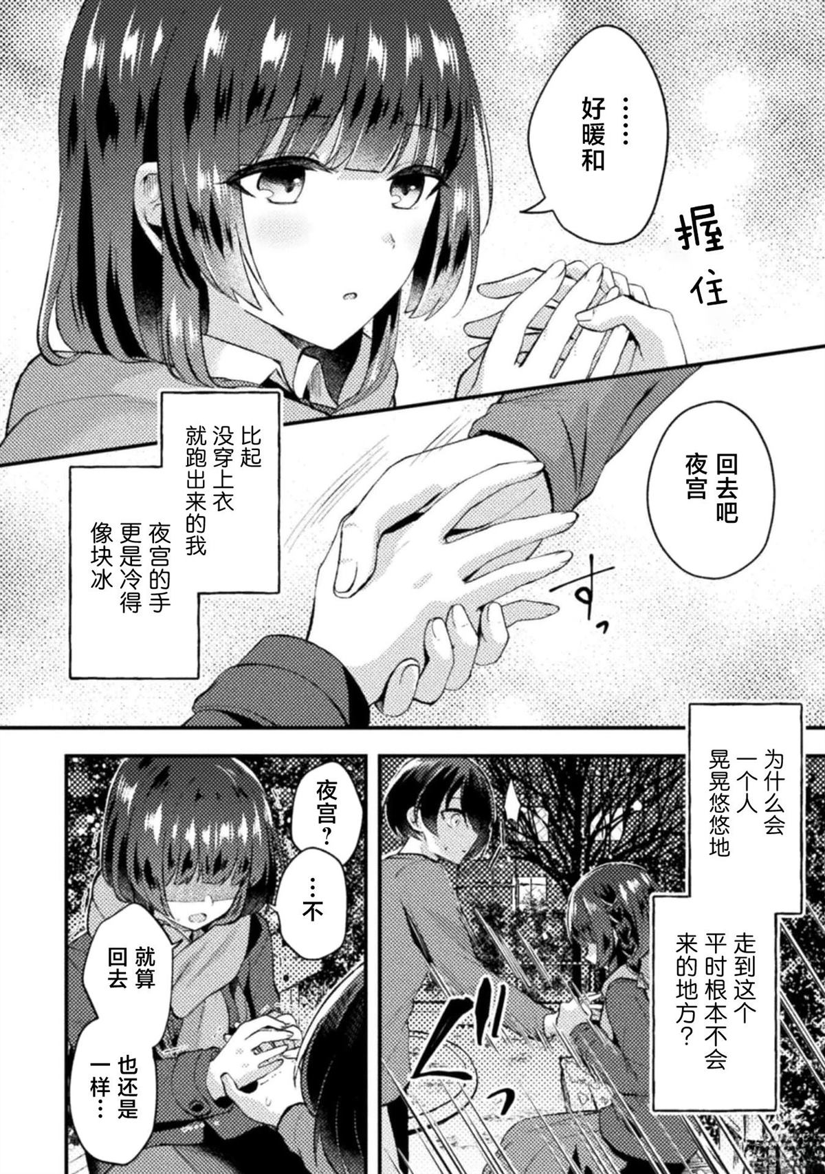 穿越回十年前救下青梅竹马大小姐后她成了我的未婚妻 第2话 第18页