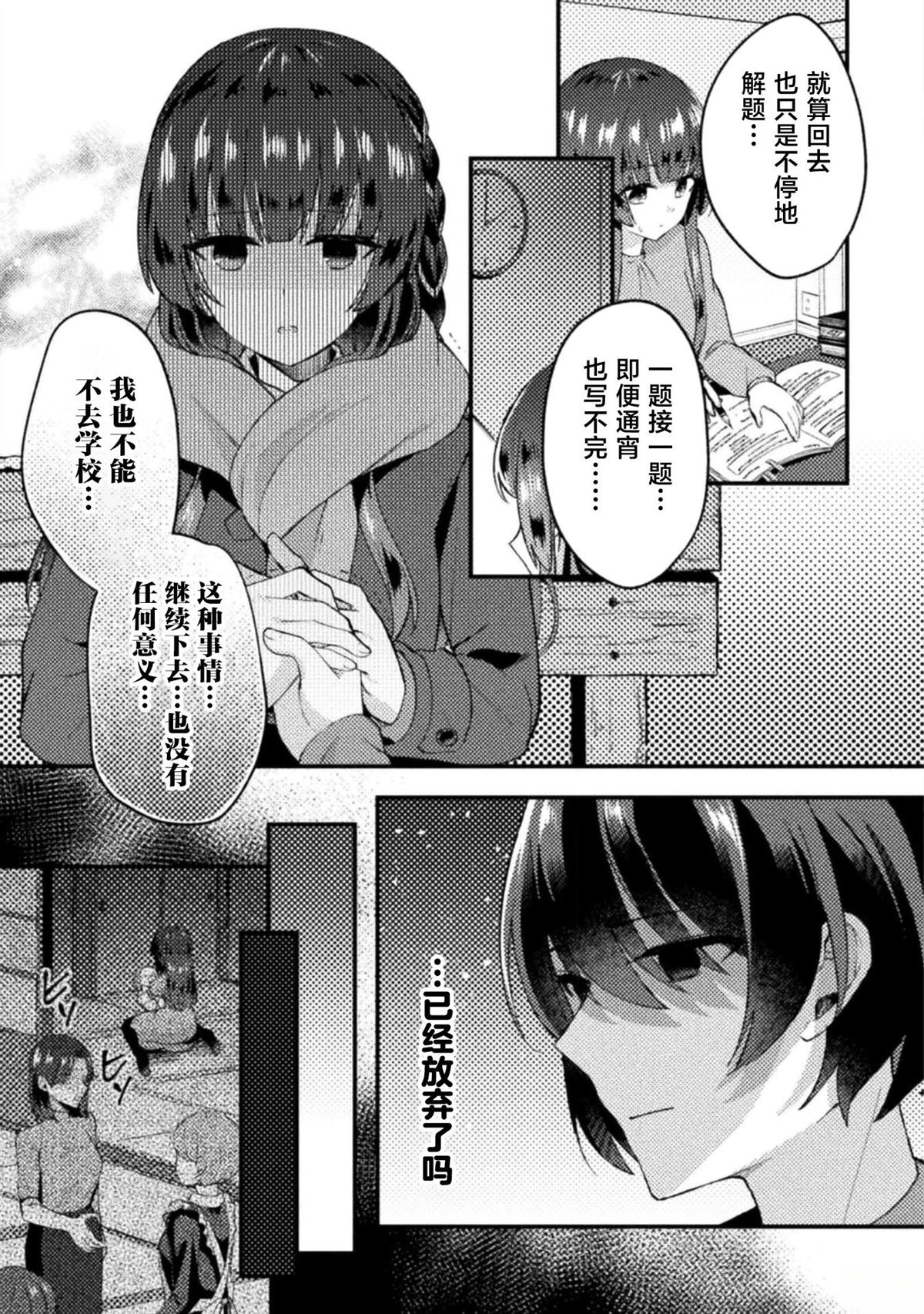 穿越回十年前救下青梅竹马大小姐后她成了我的未婚妻 第2话 第19页