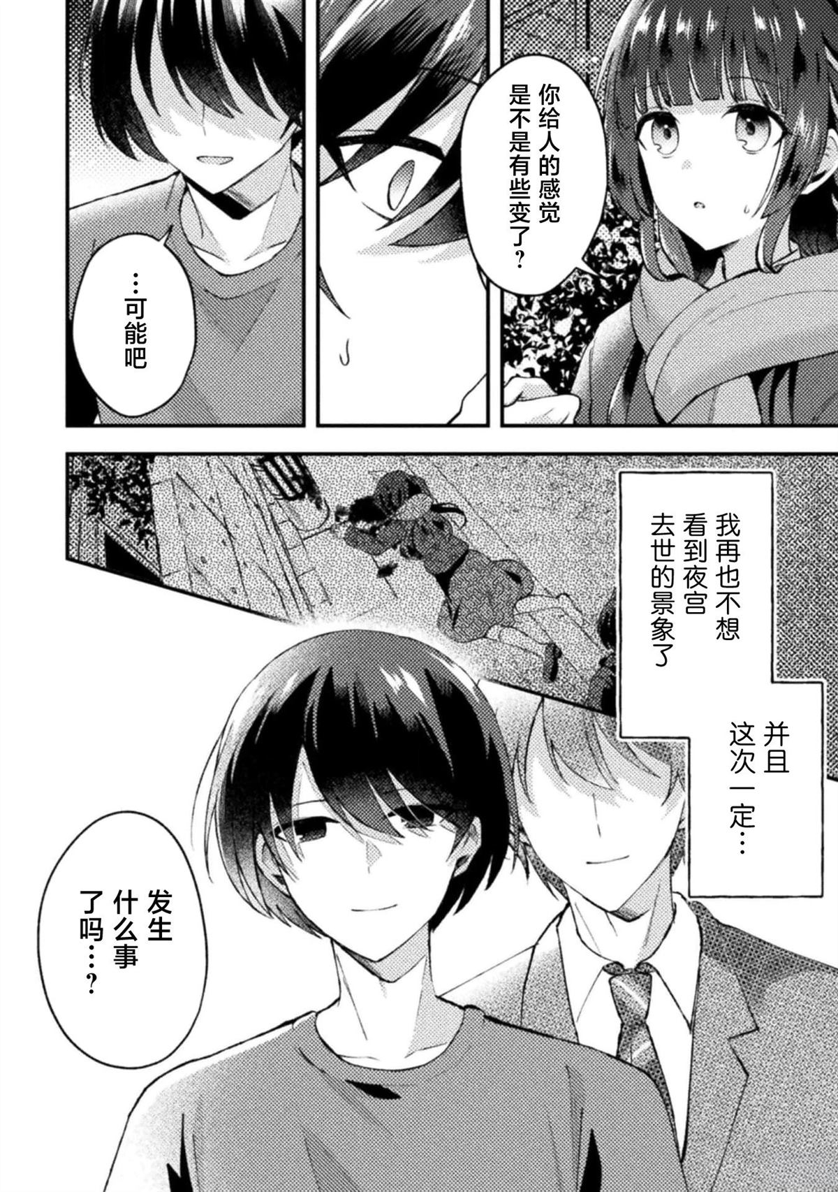 穿越回十年前救下青梅竹马大小姐后她成了我的未婚妻 第2话 第24页