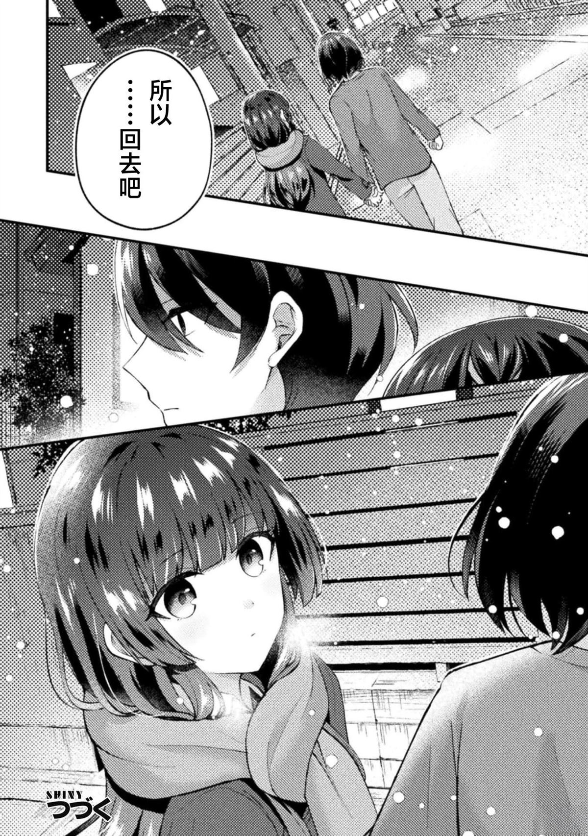 穿越回十年前救下青梅竹马大小姐后她成了我的未婚妻 第2话 第26页