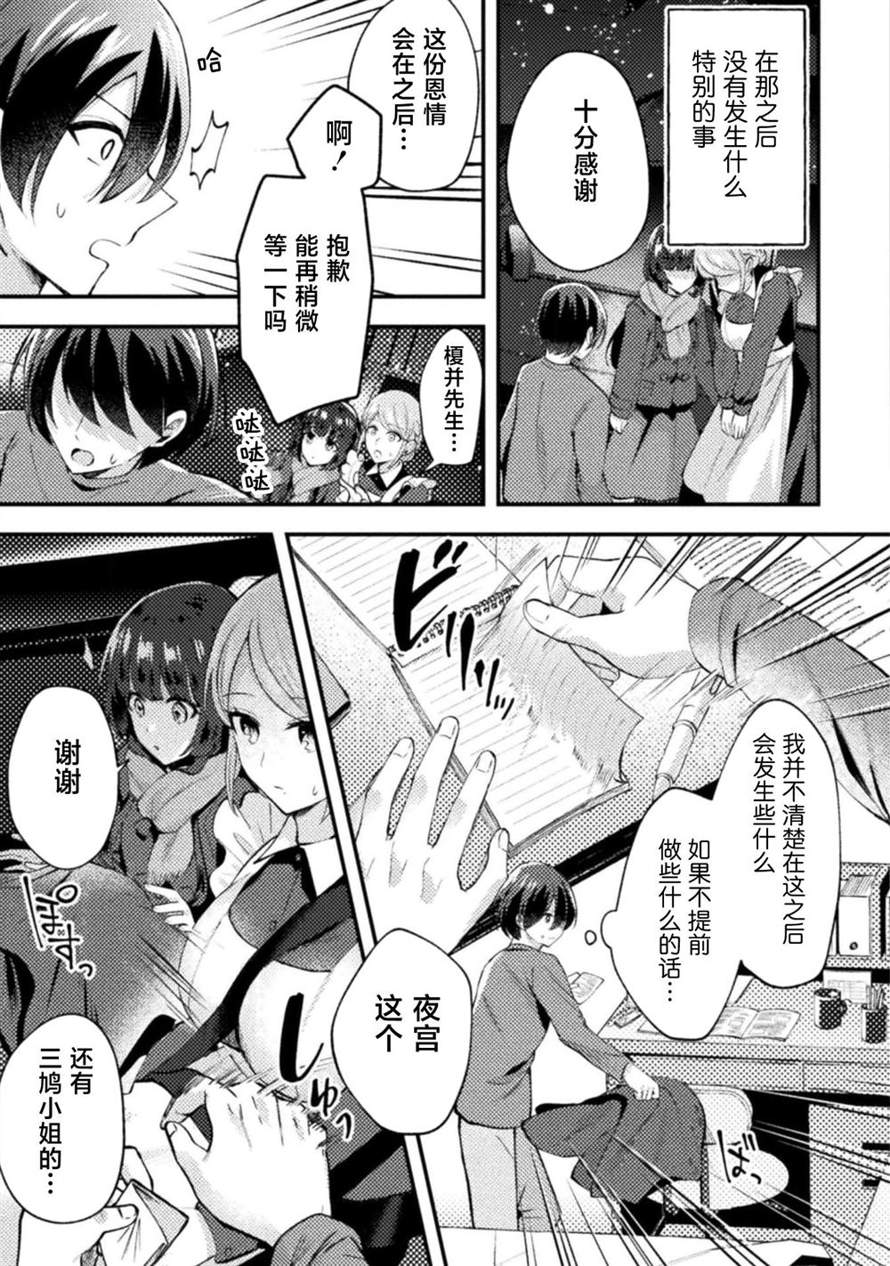 穿越回十年前救下青梅竹马大小姐后她成了我的未婚妻 第3话 第13页
