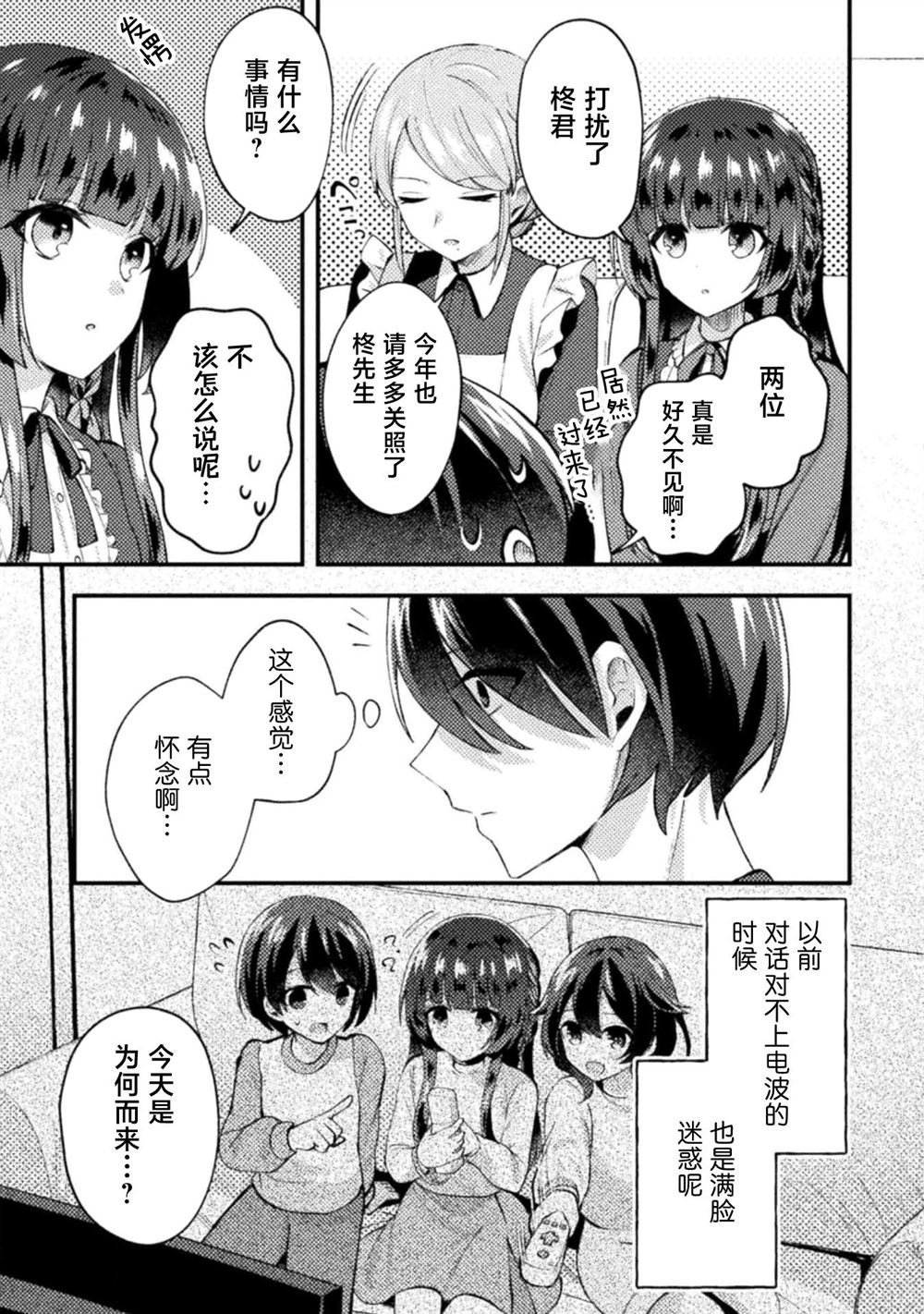 穿越回十年前救下青梅竹马大小姐后她成了我的未婚妻 第3话 第19页