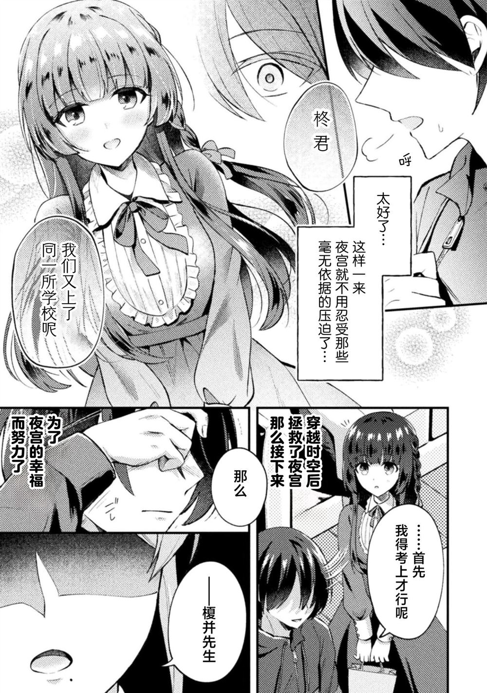 穿越回十年前救下青梅竹马大小姐后她成了我的未婚妻 第3话 第25页