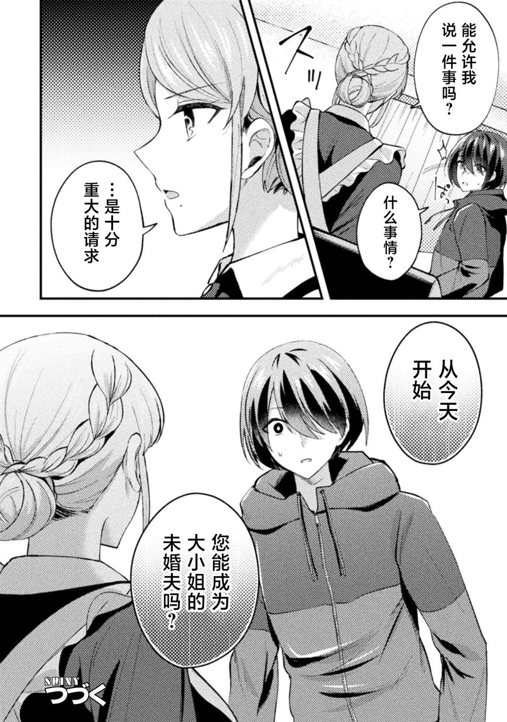穿越回十年前救下青梅竹马大小姐后她成了我的未婚妻 第3话 第26页