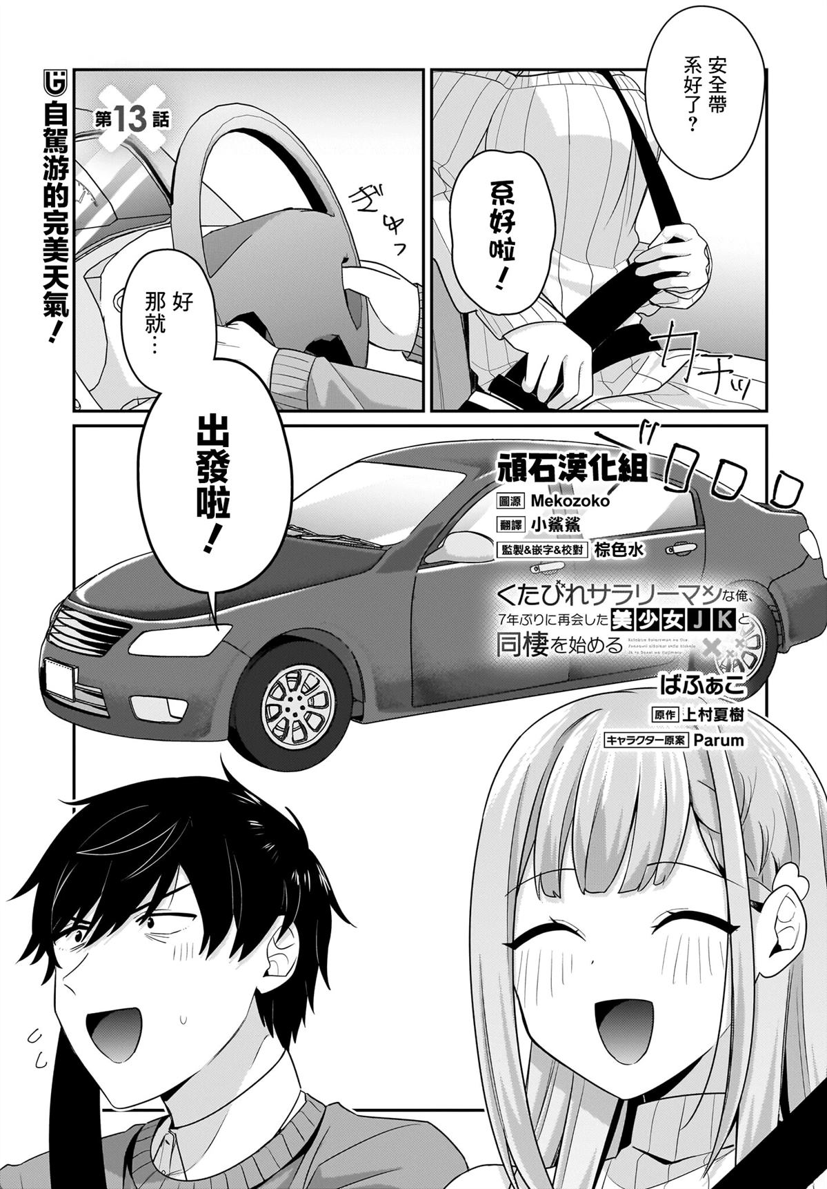 身为疲惫上班族的我，开始和7年未见的JK美少女同居了 第13话 第1页