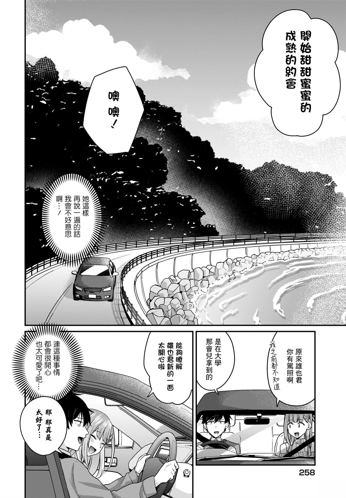 身为疲惫上班族的我，开始和7年未见的JK美少女同居了 第13话 第2页